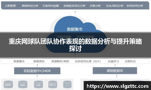 重庆网球队团队协作表现的数据分析与提升策略探讨